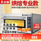 志高（CHIGO）商用烤箱电烤箱商用大型专业烤炉蛋糕面包月饼披萨烘炉焗炉烘培专用设备 小一层一盘烤箱(220V/2KW)