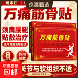 万痛筋骨贴腰腿疼痛贴膏肩周炎膝盖贴通筋骨关节膏药贴颈椎贴 【效果装】 8贴*3盒