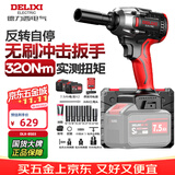 德力西电气无刷电动扳手锂电动风炮汽修维修套装电动工具扳手冲击扳手大扭矩