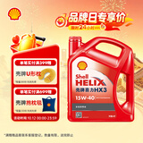 壳牌（Shell）红壳HX3 矿物质机油 15w-40(15w40)SL级4L 汽车保养京东自营