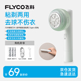 飞科（FLYCO）毛球修剪器打球器去毛球神器毛衣粘毛剃毛器衣服去球器充电式家用FR5280【粘剃两用共3个滚粘筒