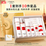 欧莱雅复颜水乳礼盒护肤品套装燕窝酸补水抗皱紧致生日礼物