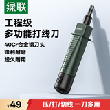 绿联打线刀 模块配线架打线工具/打线器/打线钳/电话网络卡线刀 90469