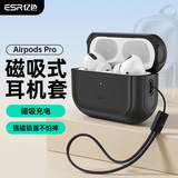 亿色（ESR）适用Airpods pro二代保护套苹果耳机保护套magsafe磁吸耳机套无线充电蓝牙耳塞防滑防摔磁吸壳黑