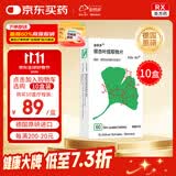 【原研进口】金纳多 银杏叶提取物片 40mg*60片/盒