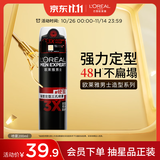 欧莱雅男士强塑定型三孔喷雾200ml 发胶喷雾 持久支撑发型 定型喷雾男
