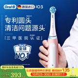 欧乐B德国进口电动牙刷iO3专业护龈刷粉 刷头*1专利圆头1支对抗3大牙龈问题（包装随机）【李佳琦同款】