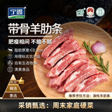 宁鑫宁夏盐池滩羊 原切带骨羊肋条2斤 煎烤炖煮 地理标志产品清真