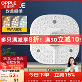 欧普照明 led吸顶灯改造LED灯板圆形节能灯珠灯泡灯条贴片单灯管光源 【3色调光36W】【45cm内适用】
