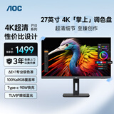 AOC显示器4K 27英寸 专业设计师电脑显示屏幕 升降旋转Type-C 护眼低蓝光 台式笔记本扩展屏U27P10C