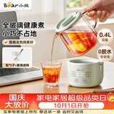 小熊（Bear）小型一人养生壶迷你养生杯  煮茶恒温烧水壶 办公室杯子0.4L母婴全玻璃壶 YSH-F04E1 礼物