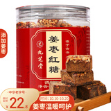 九芝堂姜枣红糖古法手工熬制甘蔗红糖姜茶大姨妈速溶月子产妇适用200g