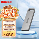 联想（Lenovo）16GB USB2.0 U盘 SX1速芯系列银色 金属耐用 商务办公必备