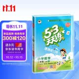 2026秋季53天天练小学数学二年级上册RJ人教版 便携版 5·3天天同步练习册活页版自带书皮保护套赠书套数学能