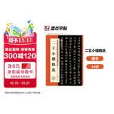 墨点字帖 王羲之王献之二王小楷王羲之小楷 乐毅论黄庭经王献之小楷洛神赋十三行成人初学者临摹二王小楷毛笔字帖注释繁体旁注