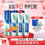 云南白药经典系列牙膏套装 护龈祛渍洁齿 亮白清新口气冬青香型165g*3