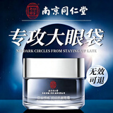 南京同仁堂眼霜淡化细纹黑眼圈眼袋脂肪粒提拉紧致抗皱眼霜男女60g