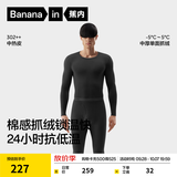蕉内9代热皮保暖内衣男女士棉感套装7A抗菌秋衣秋裤抓绒加厚内搭秋冬 【男士】黑色 L