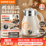 苏泊尔（SUPOR）电水壶烧水壶 2.5L家用电热水壶 316L不锈钢一体内胆 母婴调奶器 恒温水壶 SW-25J03A