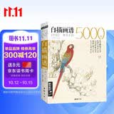白描画谱5000例中篇《禽鸟走兽》勾线描荷花卉临摹图谱书籍手绘自学零基础初学者技法入门到精通工笔高清教程