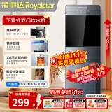 荣事达（Royalstar） 饮水机下置式家用立式快速加热下置水桶饮水器 热卖下置【升级双门防尘】 制冷制热型