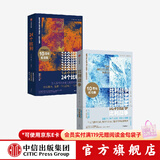 中信出版 24个比利 比利战争（套装2册）丹尼尔凯斯 献给阿尔吉侬的花束 同作者著 中信出版社图书