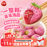 三全一整颗草莓汤圆200g共10颗 水果元宵甜品下午茶早餐速冻半成品
