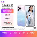 华为nova 16 SE 256GB 樱雪晴空 国家补贴15% 5000万RYYB红枫影像8500mAh巨鲸大电池 鸿蒙智能直屏手机