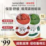 香蒲丽组合装红眼膜30片+绿眼膜30片紧致抗皱补水保湿 韩国进口