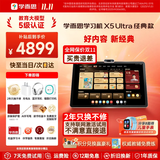 学而思学习机X5Pro X5Ultra经典款2026新版学习平板电脑小学到高中课程同步全科全年龄段AI电脑BJ70 X5 Ultra【8+256G】送蓝牙耳机+打印机 送手写笔+保护套+权益卡+120