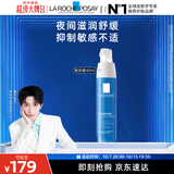 理肤泉【黄子弘凡同款】晚安蜜40ml保湿修护滋润乳液敏感肌护肤品