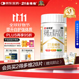 21金维他多维元素片(21) 138片 复合维生素B族成人赖氨酸维C维E钙铁锌AD儿童中老年多种营养增强免疫力