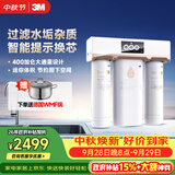 3M净水器家用净水机智能直饮RO反渗透过滤器 400G净饮机无桶大通量纯水机 R8-39G(C)