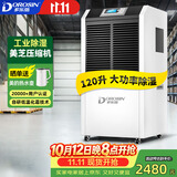 多乐信（DOROSIN）工业除湿机/抽湿机 除湿量120升/天350平米大功率商用防潮别墅车间仓库 直排水DR-1502L