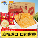 米多奇烤香馍片50g*40包小馍丁馒头片休闲零食大礼包 内置托盒【麻辣】50g*20包