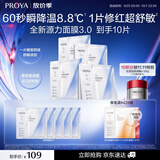 珀莱雅肌源舒缓优效面膜3.0版 5片