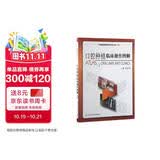 口腔临床操作技术丛书·口腔种植临床操作图解