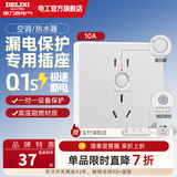 德力西（DELIXI） 漏电保护开关 大功率空调插座家用漏电保护器空开漏保断路器 【超薄升级款】10A漏电保护插座