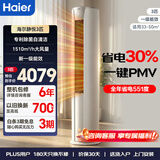 海尔空调3匹柜机客厅立式柜机一级能效变频冷暖两用防直吹KFR-72LW/28KCA81U1(冰雪白)