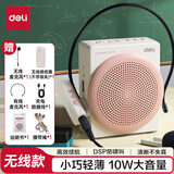 得力（deli）10W小蜜蜂无线扩音器音响大音量小喇叭腰挂麦克风导游蓝牙插卡便携讲课喊话器教师专用神器粉