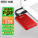 科硕（KESU）移动硬盘加密 500GB USB3.0 K1 2.5英寸热血红 外接机械硬盘 大U盘