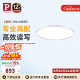 Paulmann P德国柏曼日光3.0护眼吸顶灯卧室儿童学习全光谱灯具【一价全包】