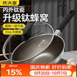 炊大皇炒锅有钛0氟不粘锅316L不锈钢不粘平底炒锅32cm