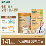 英氏有机米面组合维C加铁宝宝辅食高铁米粉面条宝宝早餐营养面
