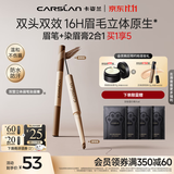 卡姿兰（Carslan）双塑立体眉笔染眉膏02浅棕防水防汗不掉色不晕染眉笔眉刷生日礼物