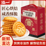 泓一咸蛋黄味小圆饼干礼盒送礼品休闲零食品公司福利团购300g