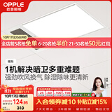 欧普照明（OPPLE）卫生间风暖浴霸照明排气一体集成吊顶浴室取暖风 暖烁
