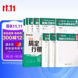 华夏万卷吴玉生行楷练字帖7000字常用字初中生高中生学生七年级专用练字本控笔训练字帖学生成年人行书钢笔字帖硬笔书法 轻松搞定行楷9本