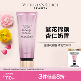 维多利亚的秘密丝绒花瓣香氛身体乳女滋润保湿维密秋冬润肤236ml送女友节日礼物 丝绒花瓣