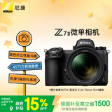 尼康（Nikon）Z7II 24-70mm f/4 【国家补贴】全画幅微单套机 风景拍摄 Z72/Z7二代